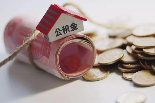 阿勒泰公积金提取中介（公积金提取中介手续费）